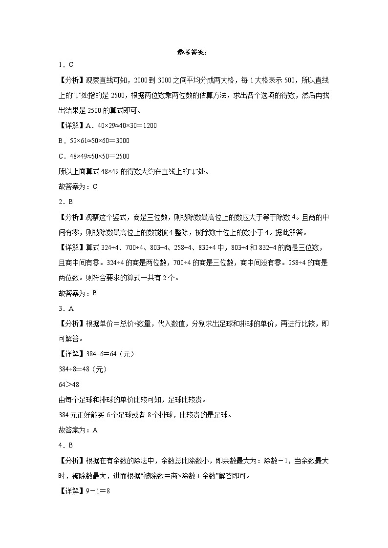 期末测试（试题）2023-2024学年数学三年级下册人教版第3页