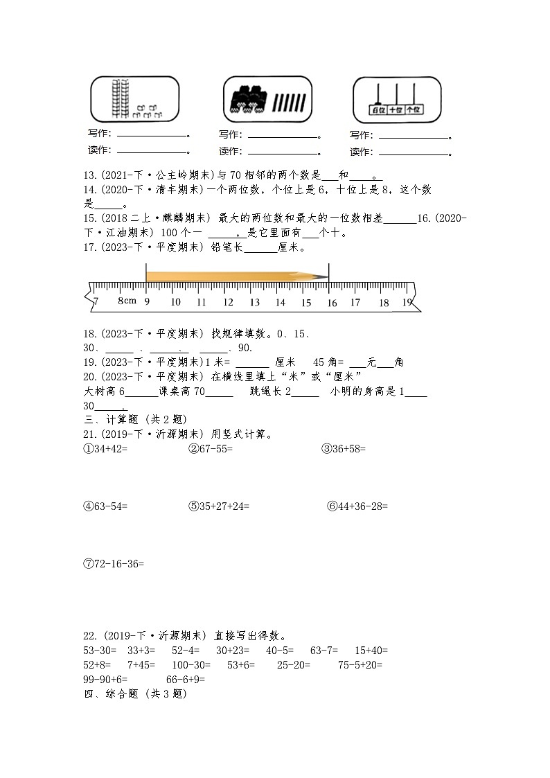期末测试卷（试题）-2023-2024学年青岛版一年级下册数学02