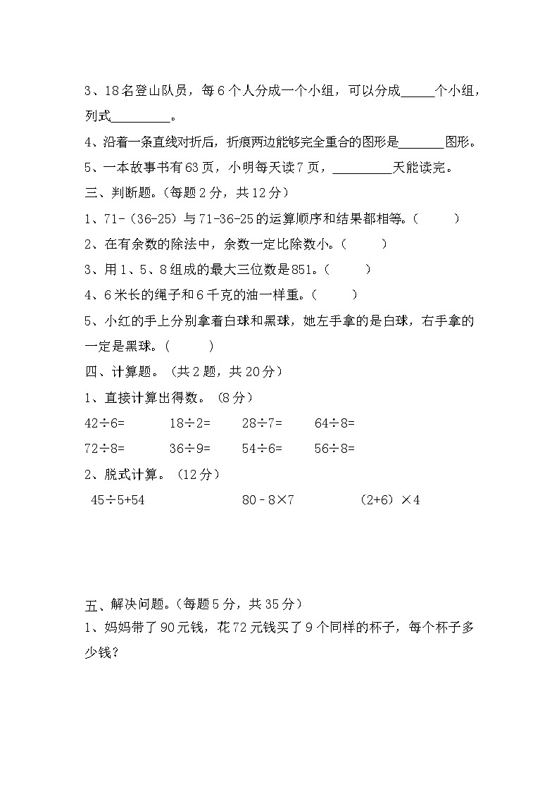期末测试题（试题）-2023-2024学年二年级下册数学人教版第2页