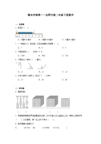 期末冲刺卷（试题）-2023-2024学年二年级下册数学北师大版