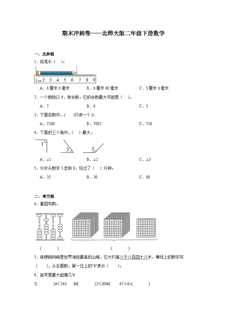 期末冲刺卷（试题）-2023-2024学年二年级下册数学北师大版01