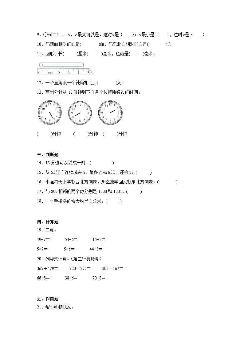 期末冲刺卷（试题）-2023-2024学年二年级下册数学北师大版02