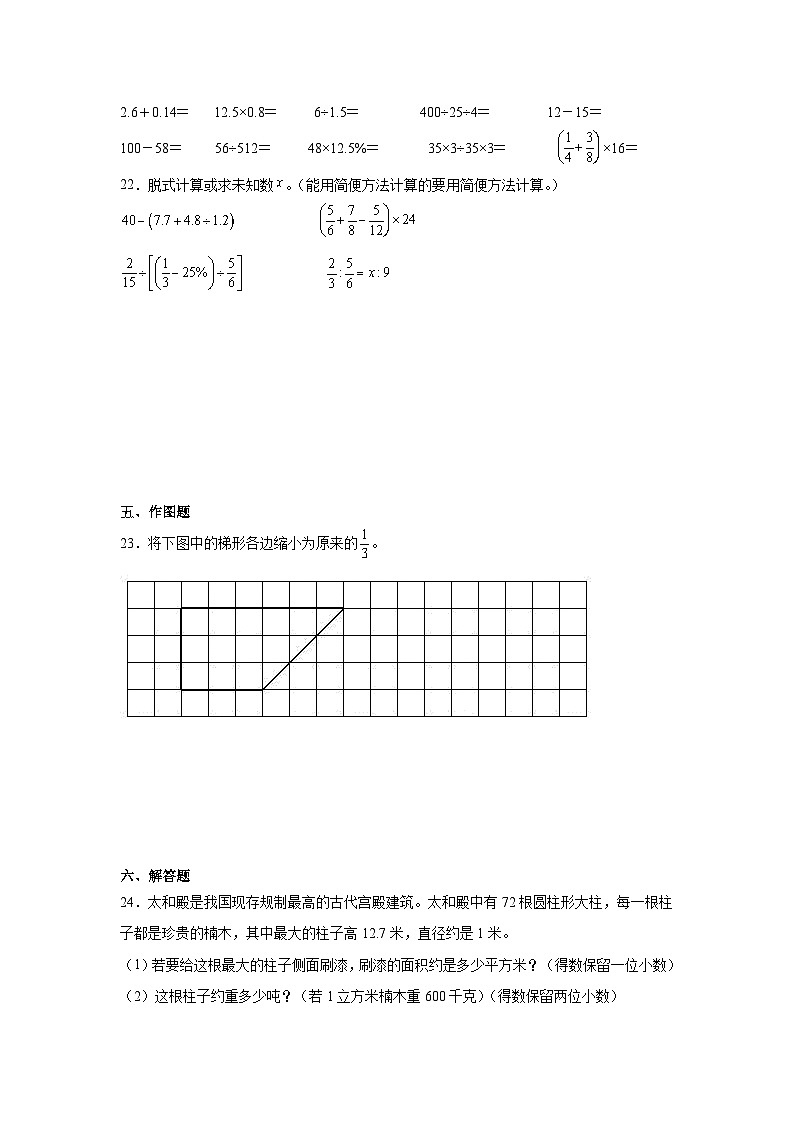 期末冲刺模拟试卷（试题）2023-2024学年六年级下册数学人教版(02)第3页