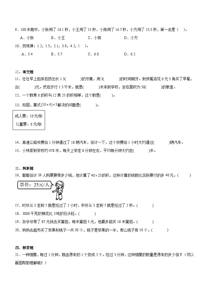 期末冲刺模拟试卷（试题）-2023-2024学年三年级下册数学人教版02