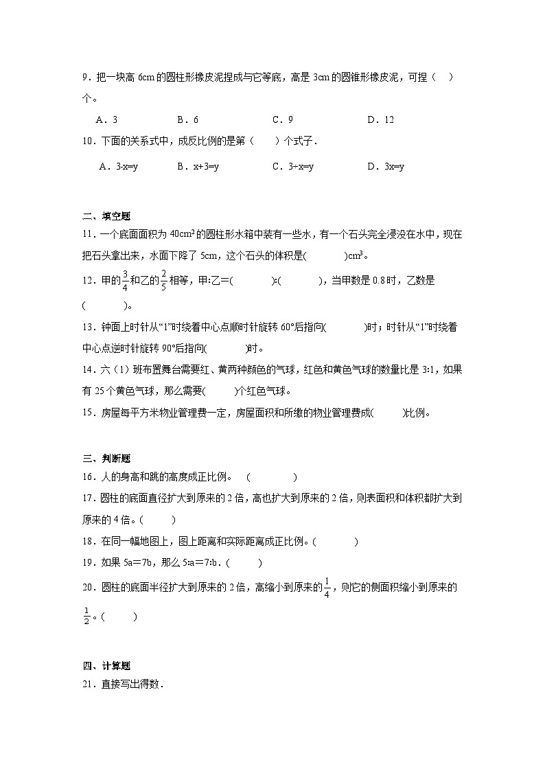 期末冲刺提高卷（试题）-2023-2024学年六年级下册数学北师大版02