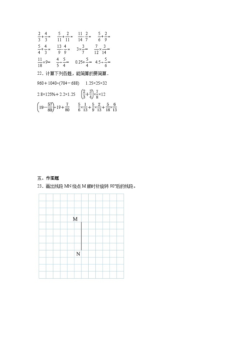 期末冲刺提高卷（试题）-2023-2024学年六年级下册数学北师大版03