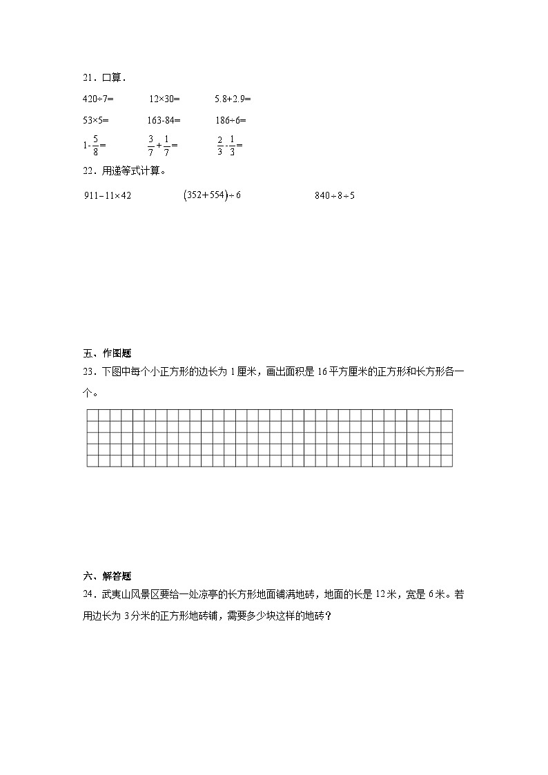 期末冲刺提高卷（试题）-2023-2024学年三年级下册数学北师大版03