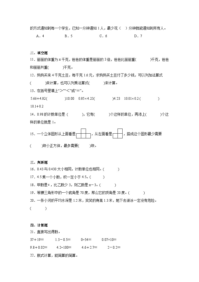 期末冲刺提高卷（试题）-2023-2024学年四年级下册数学北师大版第2页