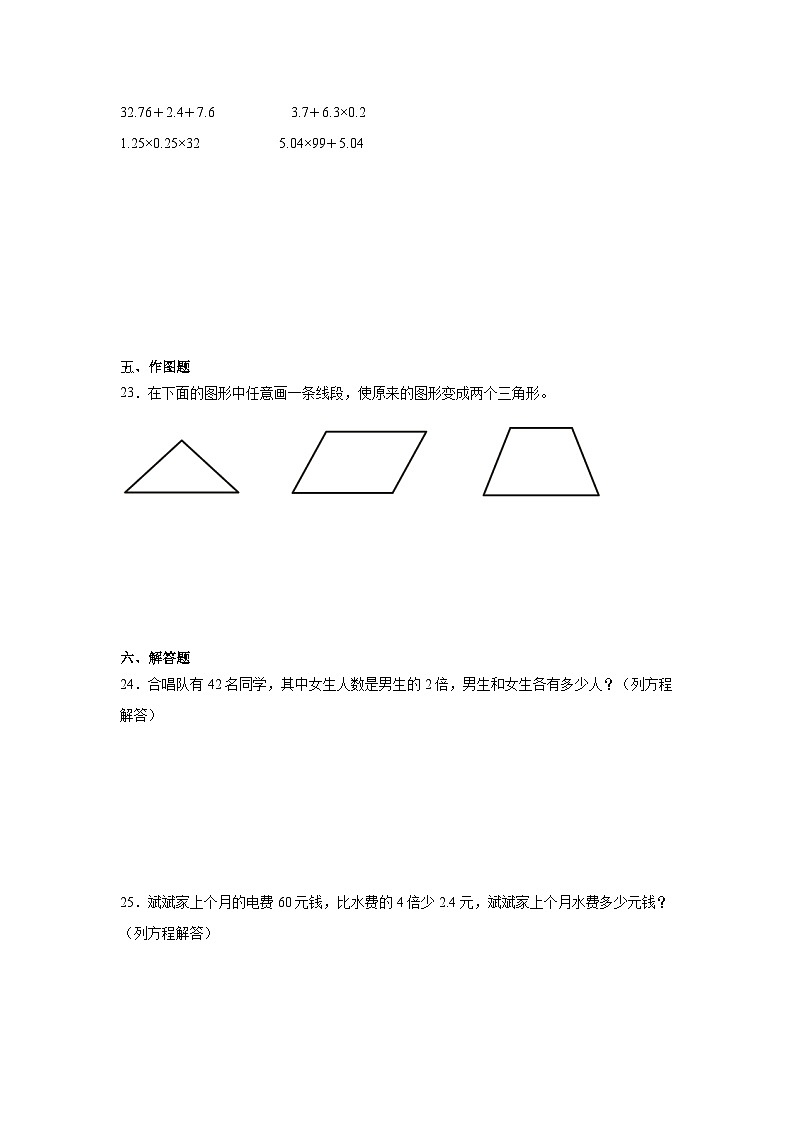 期末冲刺提高卷（试题）-2023-2024学年四年级下册数学北师大版第3页