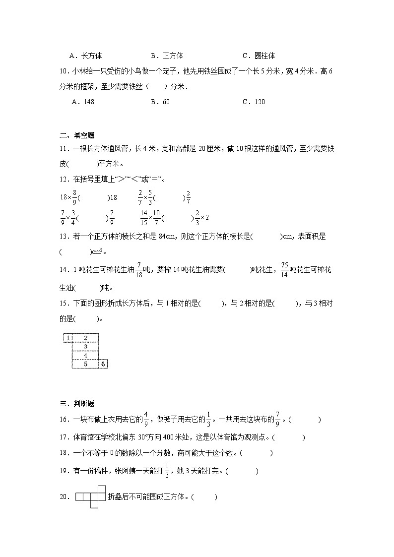 期末冲刺提高卷（试题）-2023-2024学年五年级下册数学北师大版02