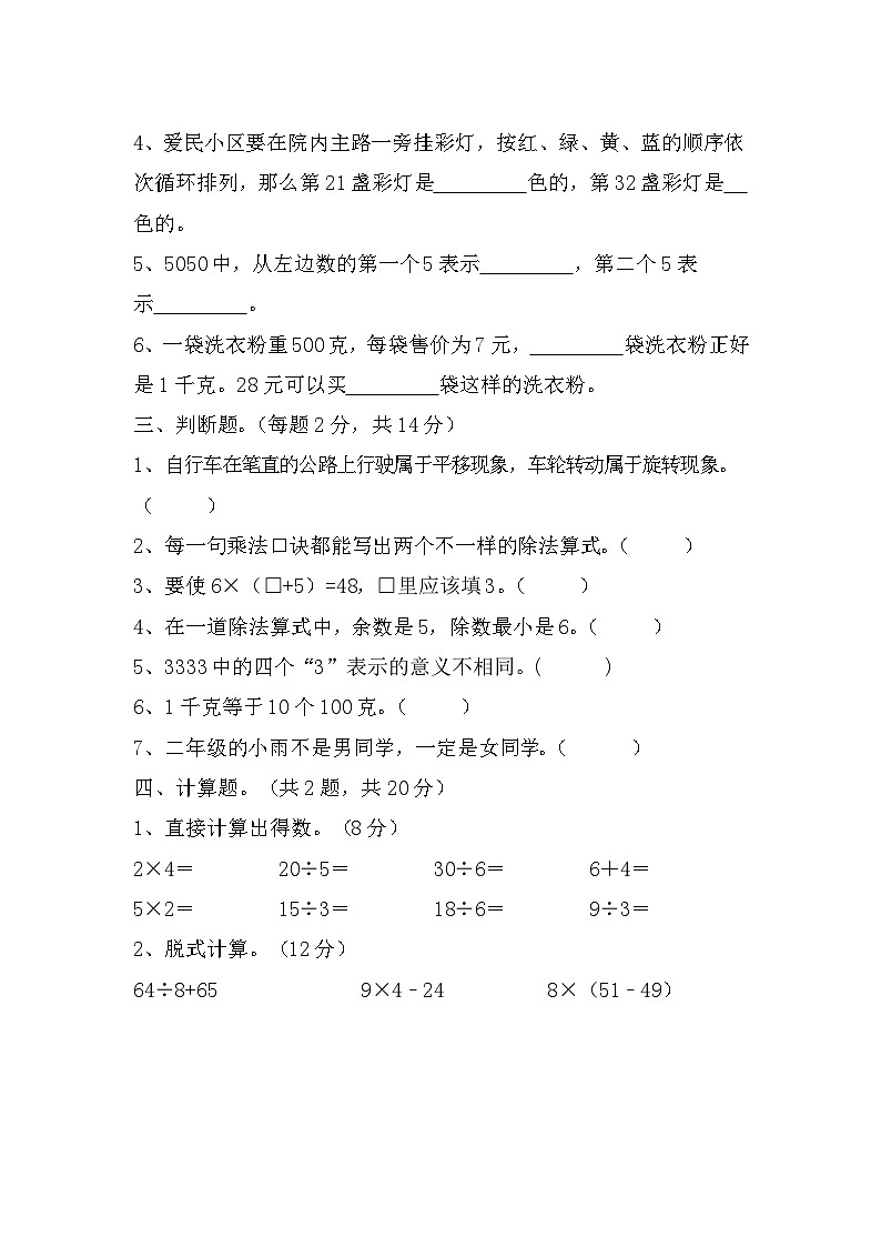 期末检测题（试题）-2023-2024学年二年级下册数学人教版第2页