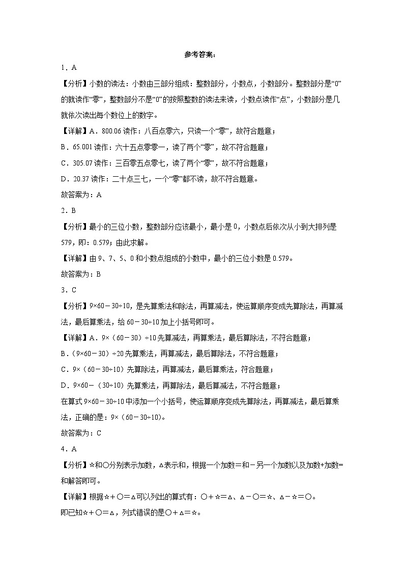 期末考前特训卷（试题）2023-2024学年四年级下册数学人教版第3页