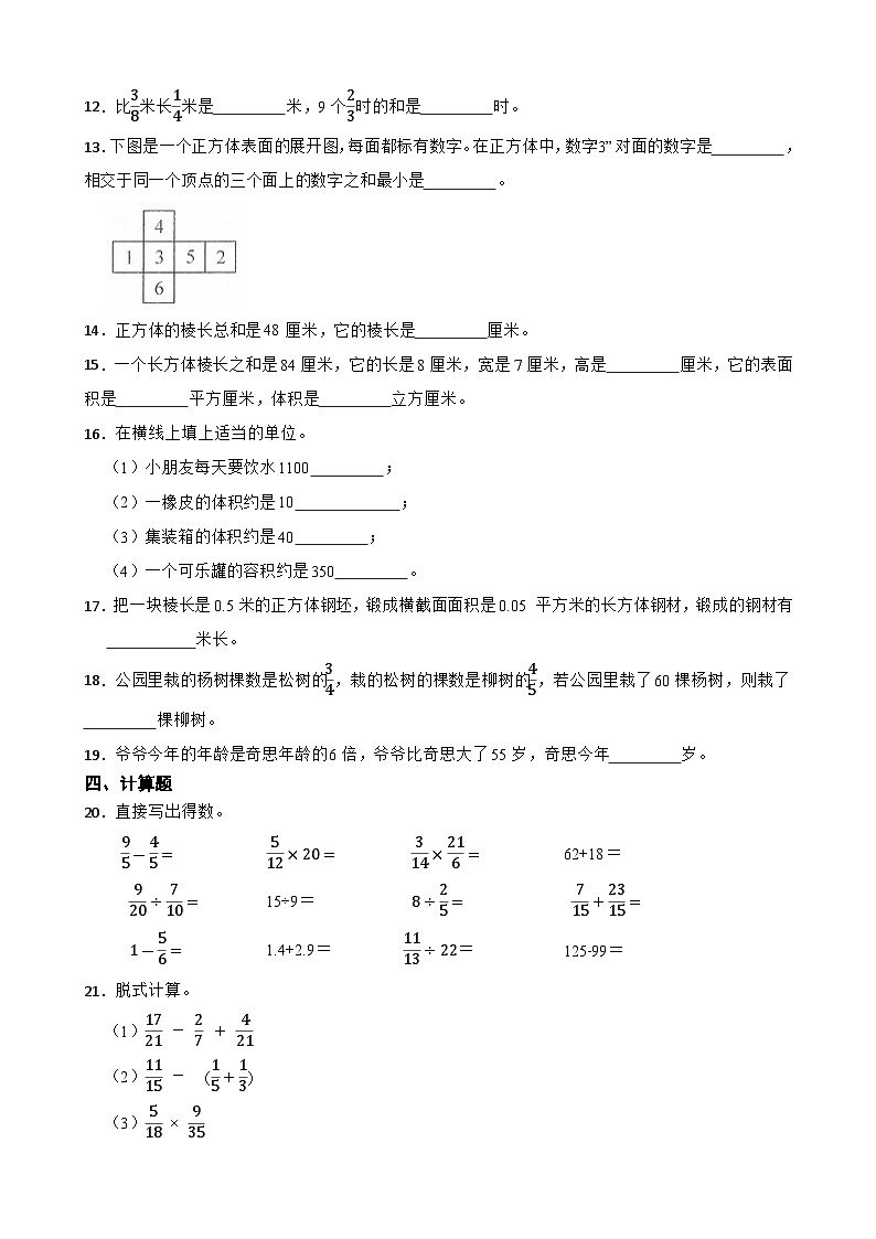 期末模拟练习（试题）-2023-2024学年北师大版五年级下册数学第2页