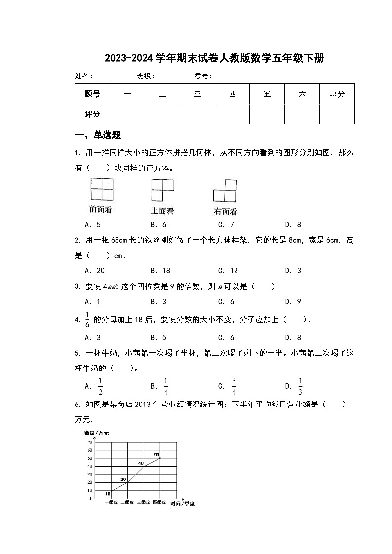 期末试卷（试卷）-2023-2024学年五年级下册数学人教版第1页