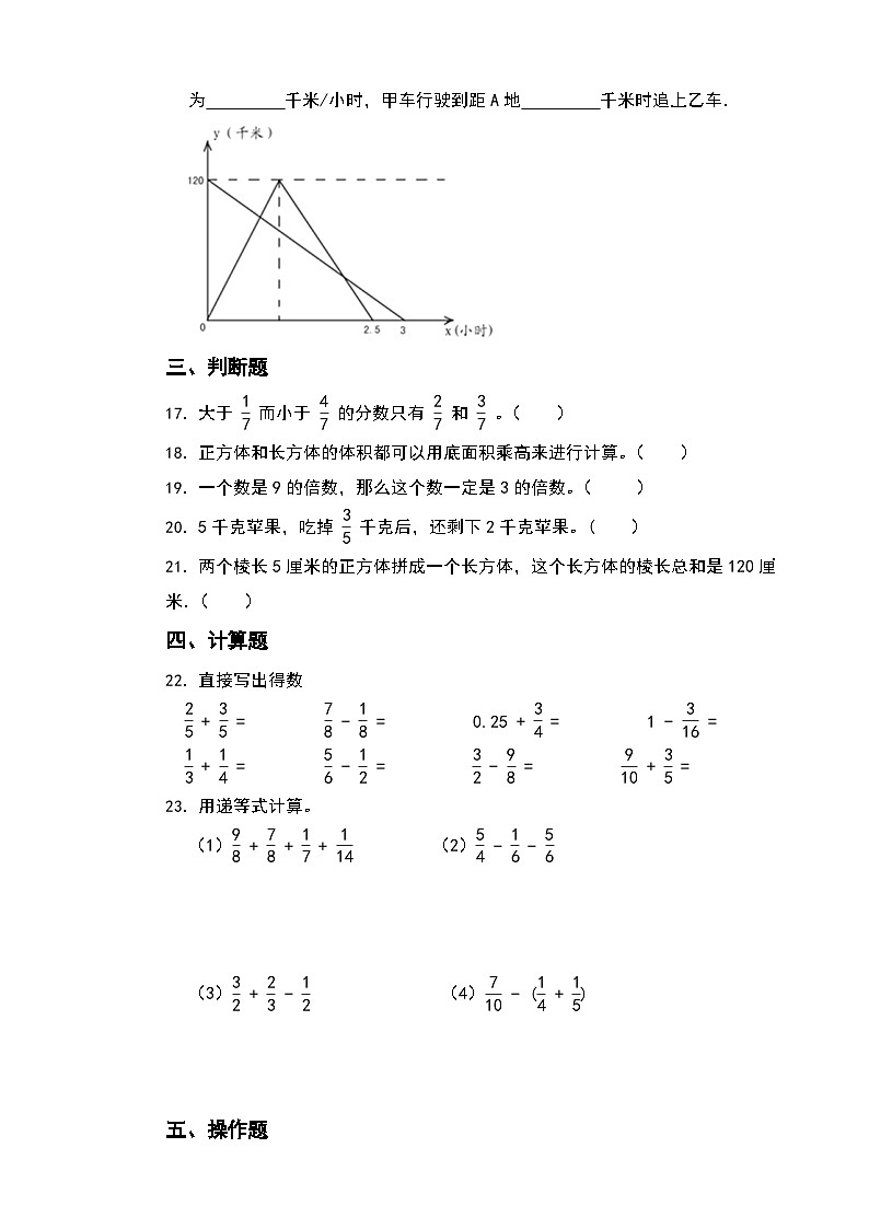 期末试卷（试卷）-2023-2024学年五年级下册数学人教版第3页