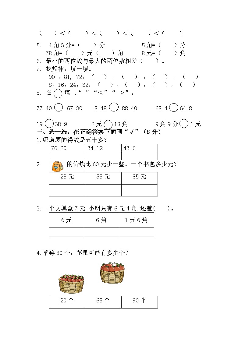 期末试卷（试卷）-2023-2024学年一年级下册数学苏教版第2页