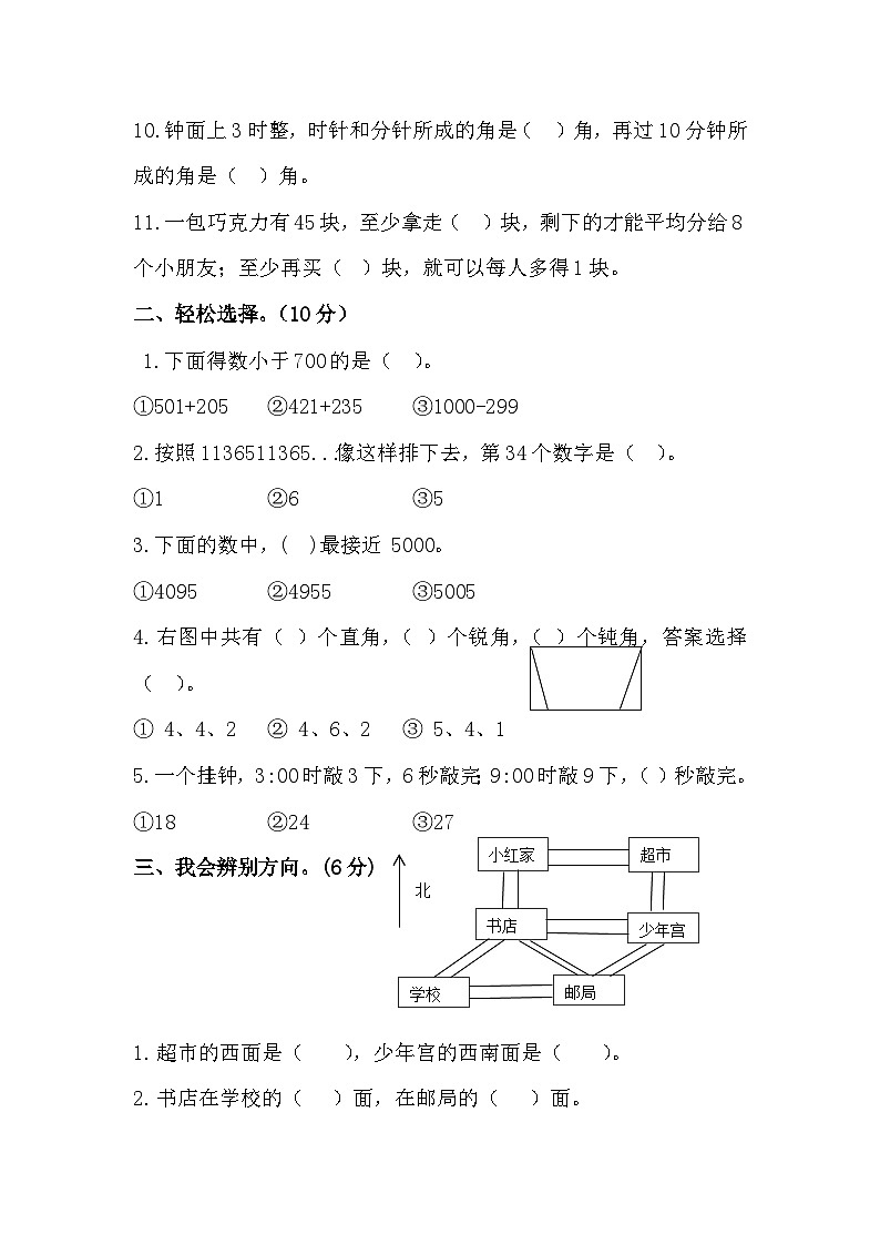期末试卷（试题）-2023-2024学年二年级下册数学苏教版第2页