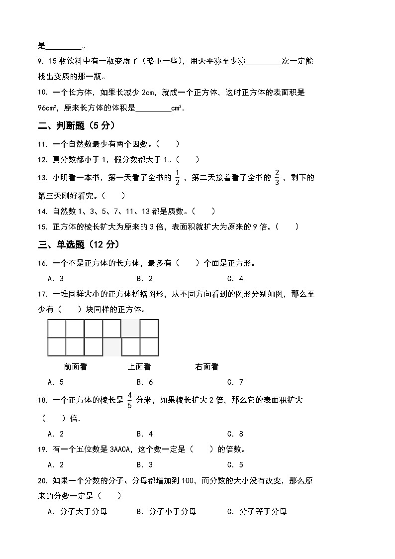 期末试卷（试题）-2023-2024学年人教版数学五年级下册02
