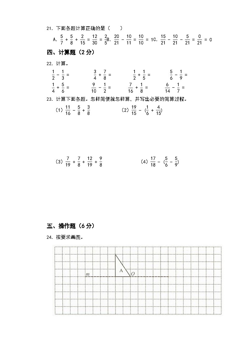 期末试卷（试题）-2023-2024学年人教版数学五年级下册03