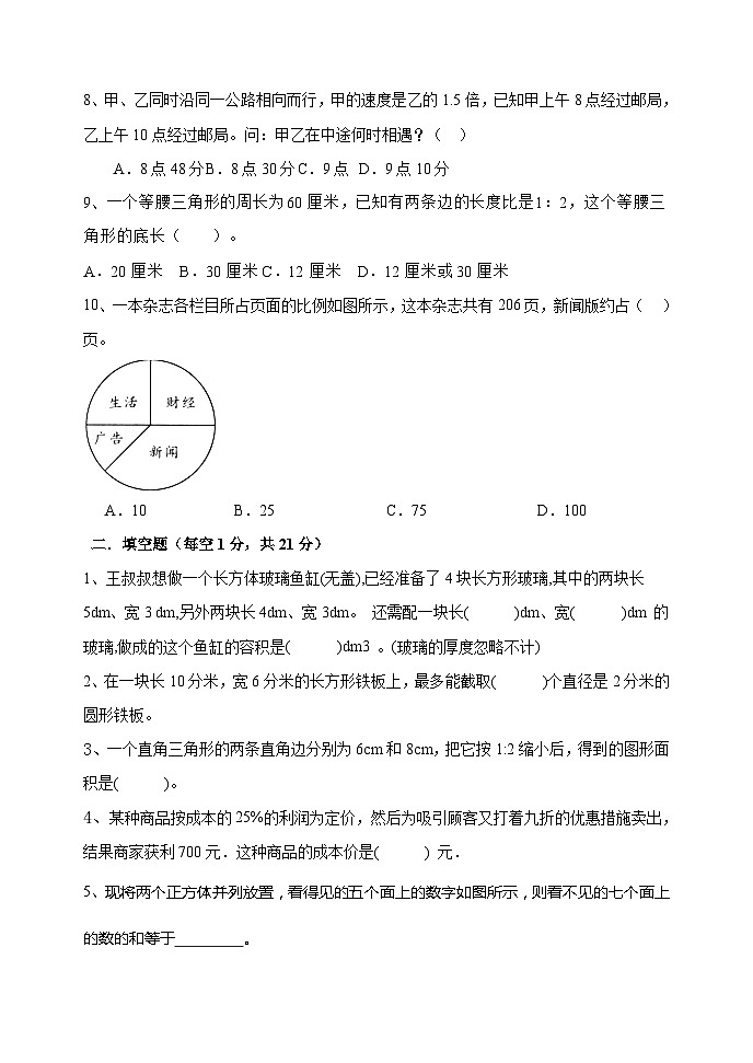 期末试题（试题）-2023-2024学年六年级下册数学青岛版02