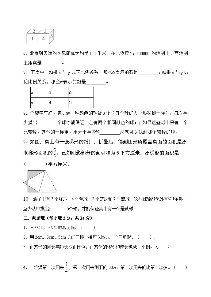 期末试题（试题）-2023-2024学年六年级下册数学青岛版03