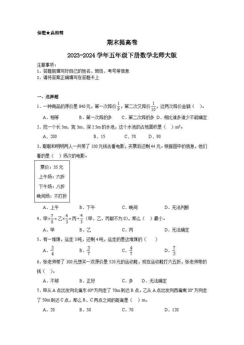 期末提高卷（试题）2023-2024学年五年级下册数学北师大版01