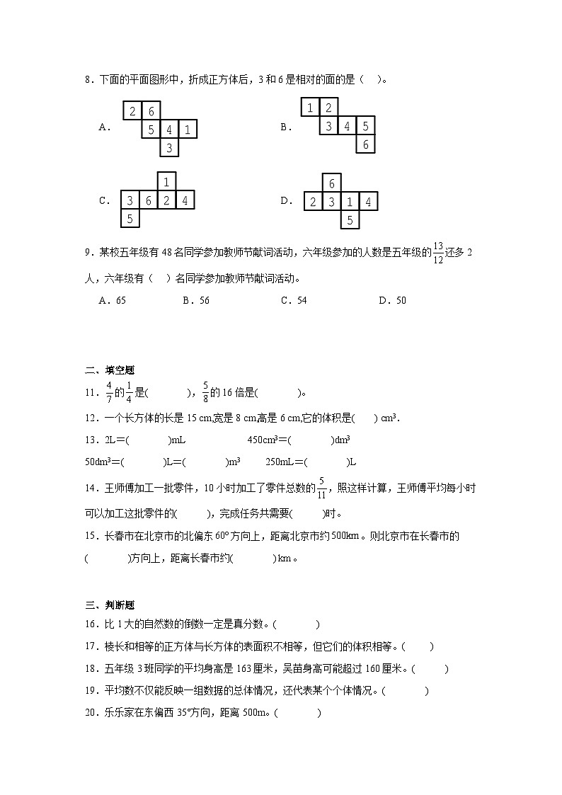 期末提高卷（试题）2023-2024学年五年级下册数学北师大版02