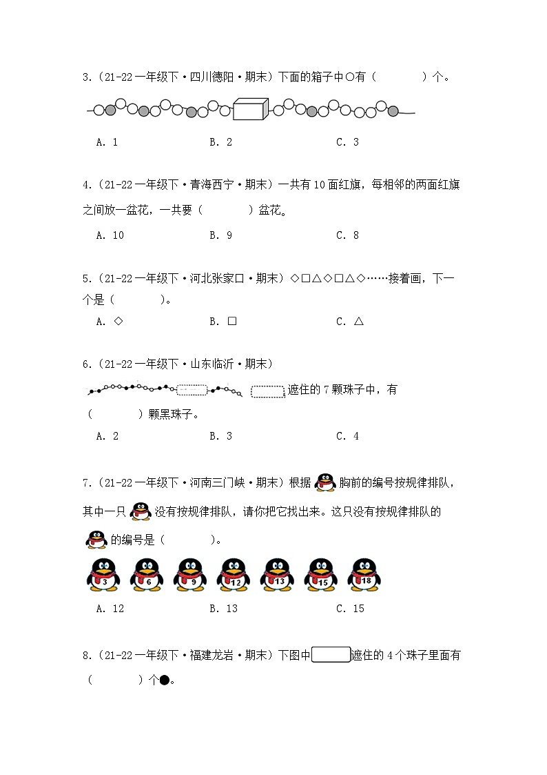 期末专题复习6：找规律（知识梳理+真题训练）-一年级数学下册人教版第2页