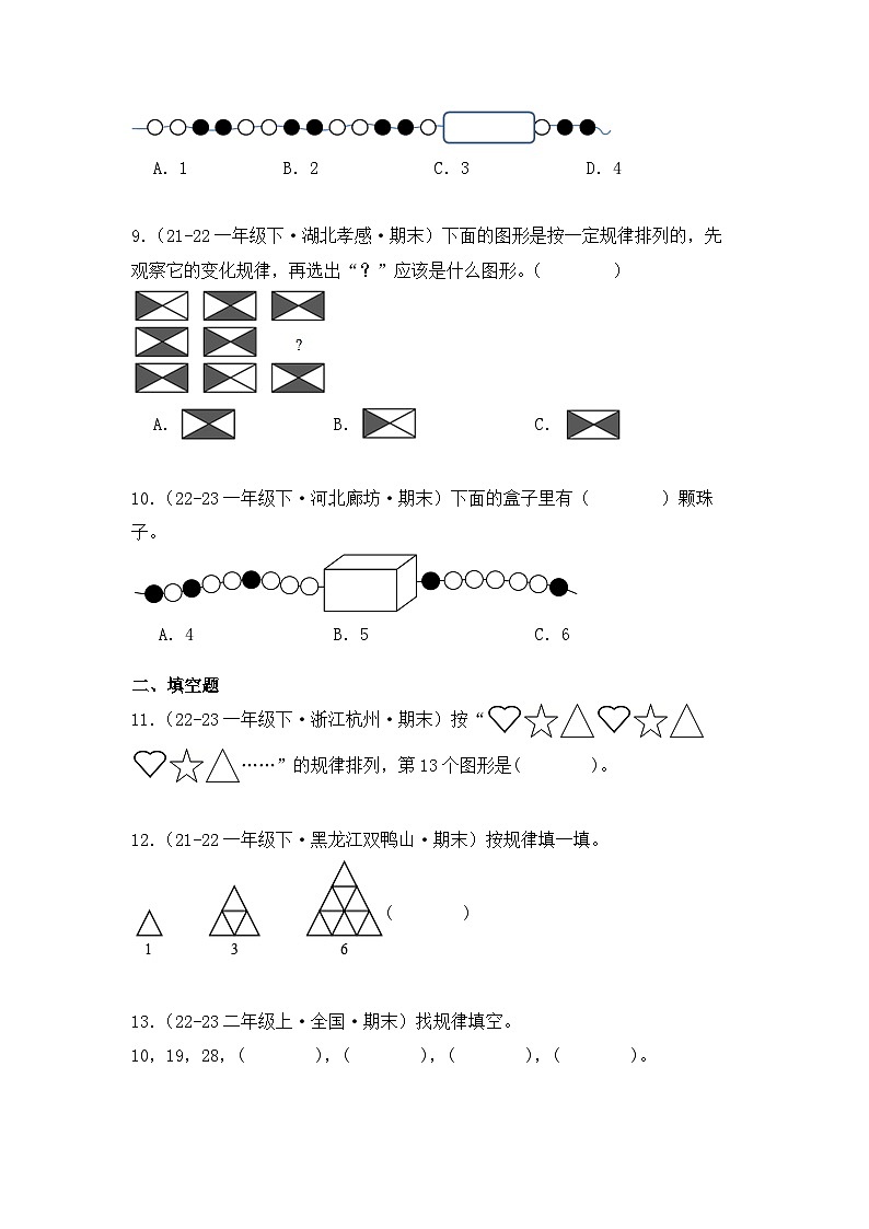 期末专题复习6：找规律（知识梳理+真题训练）-一年级数学下册人教版第3页