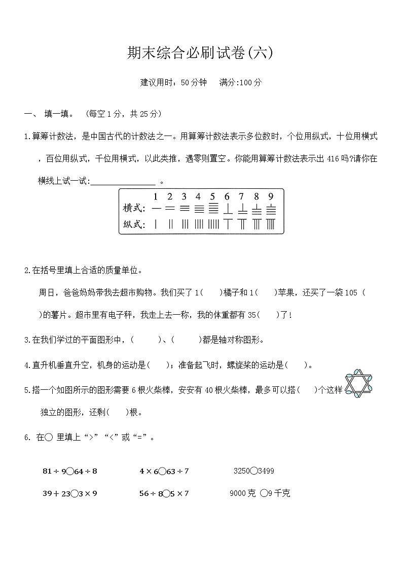 期末综合必刷试卷(六)（试题）-2023-2024学年人教版二年级数学下册01