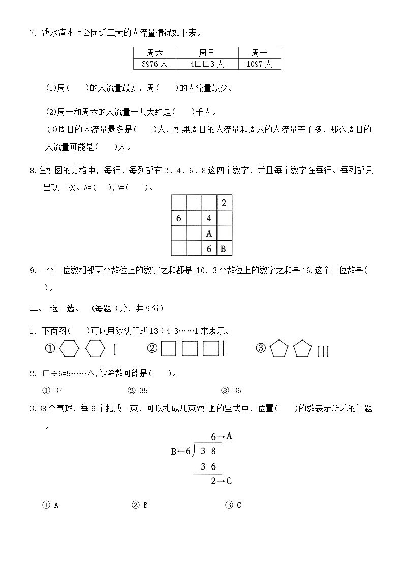 期末综合必刷试卷(六)（试题）-2023-2024学年人教版二年级数学下册02