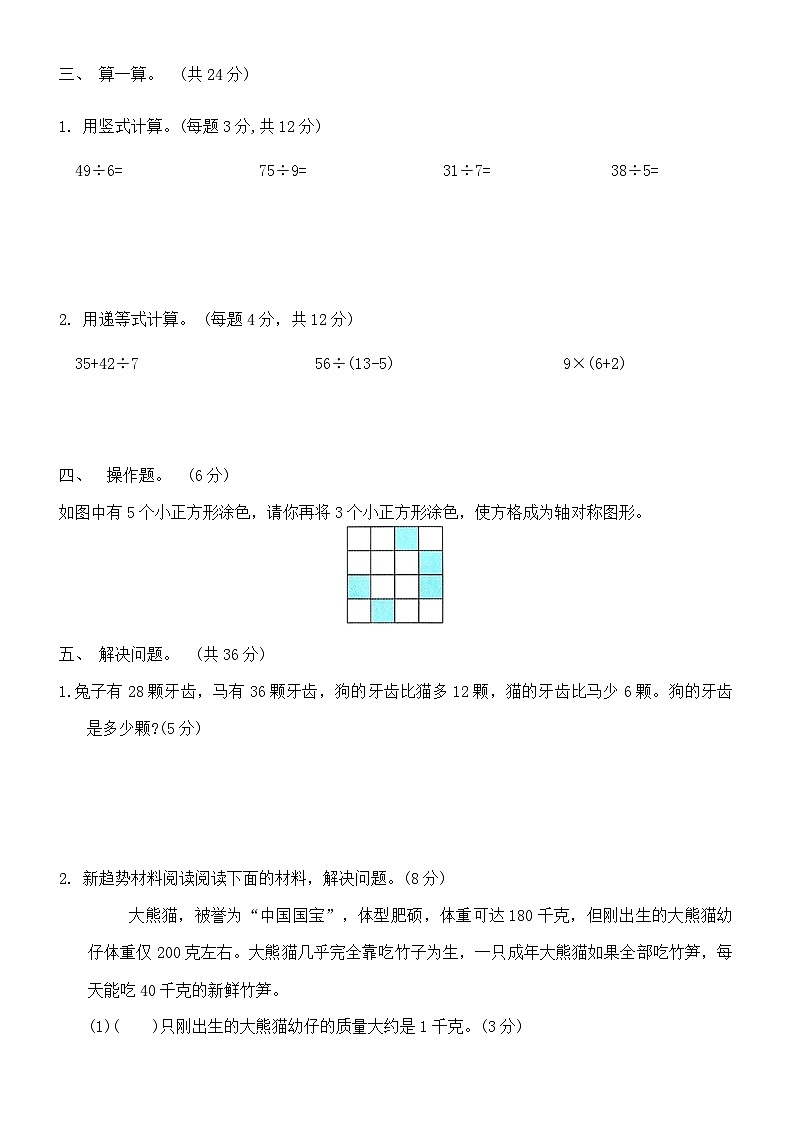 期末综合必刷试卷(六)（试题）-2023-2024学年人教版二年级数学下册03