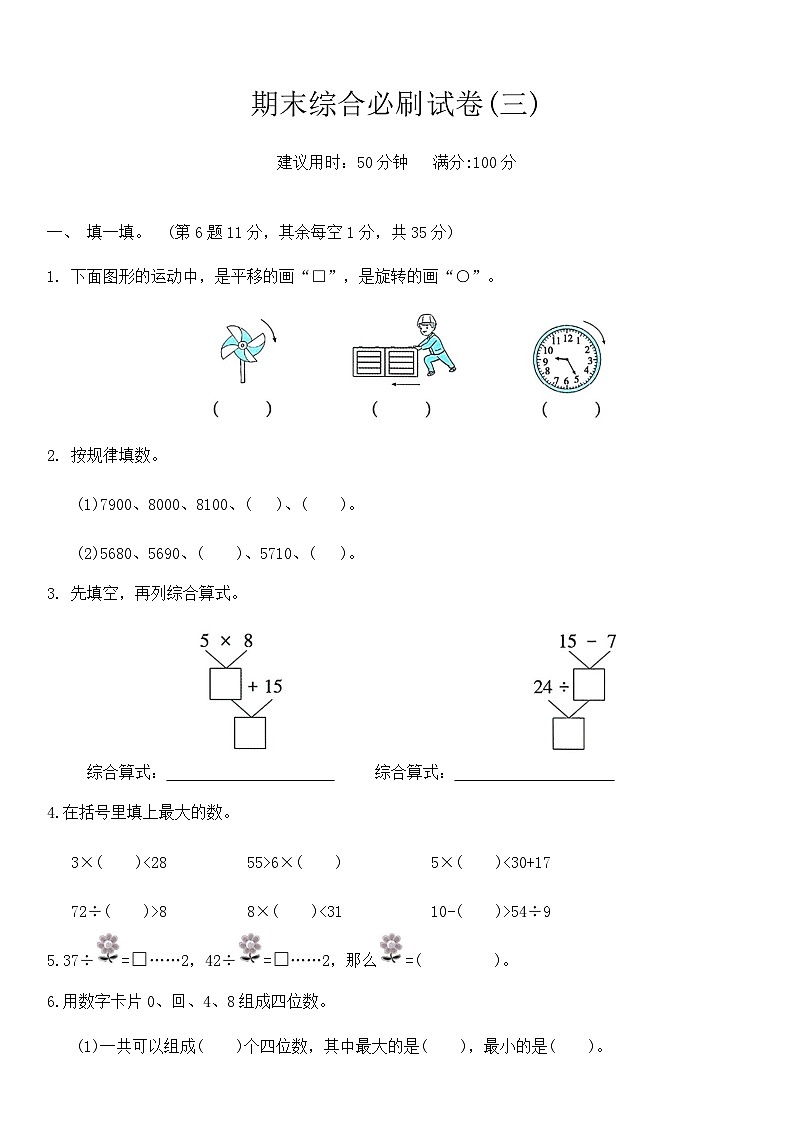 期末综合必刷试卷（试题）-2023-2024学年三年级下册数学人教版01