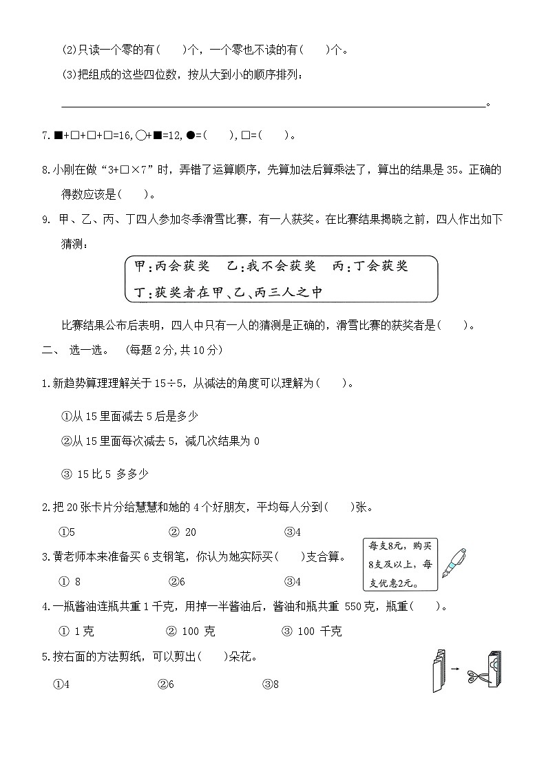 期末综合必刷试卷（试题）-2023-2024学年三年级下册数学人教版02