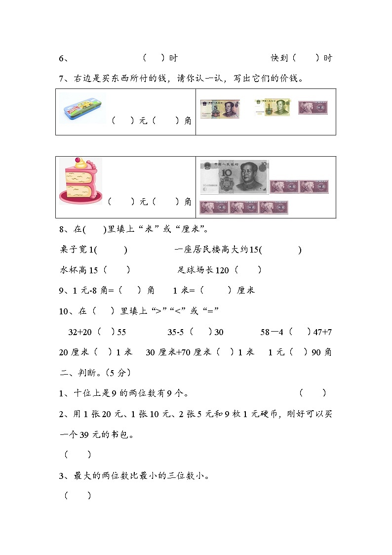 期末综合测试题（试题）-2023-2024学年一年级下册数学青岛版第2页