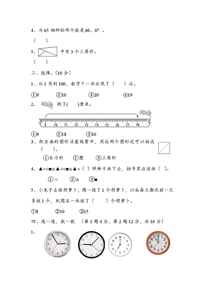 期末综合测试题（试题）-2023-2024学年一年级下册数学青岛版第3页