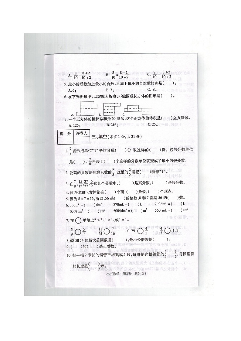 四川省达州市通川区2020-2021学年五年级下学期期末教学质量检测数学试题02