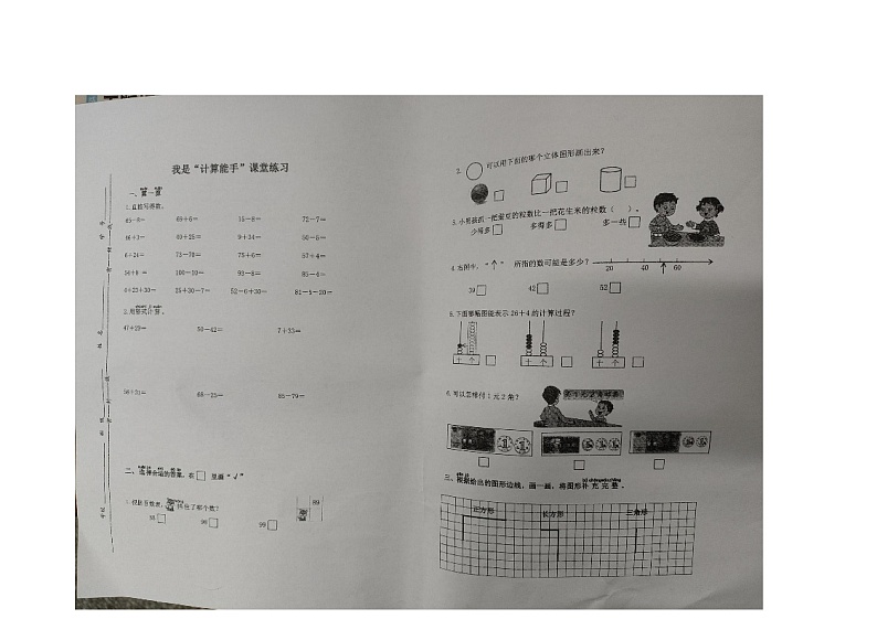 江苏省扬州市高邮市菱塘回族乡教育中心校2023-2024学年一年级下学期6月期末数学试题01