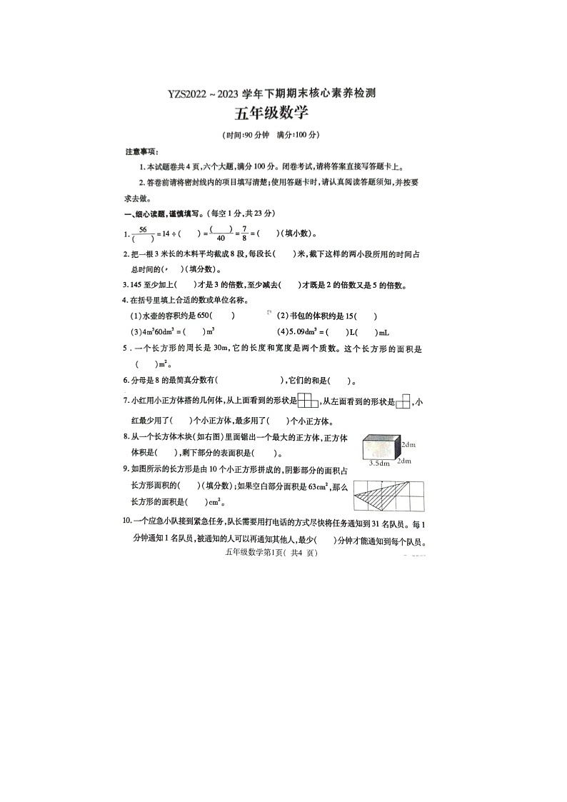 河南省许昌市禹州市2022-2023学年五年级下学期期末数学试题第1页
