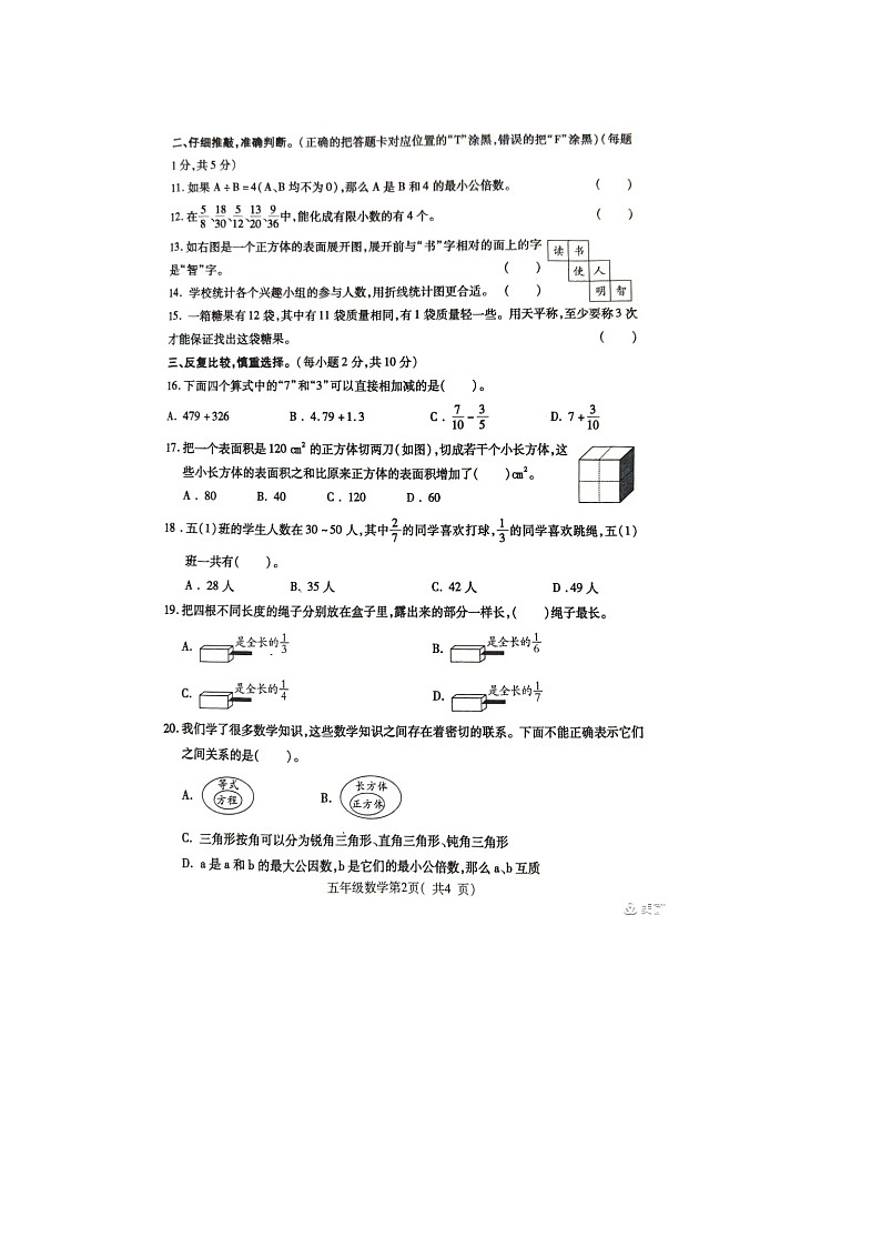 河南省许昌市禹州市2022-2023学年五年级下学期期末数学试题第2页