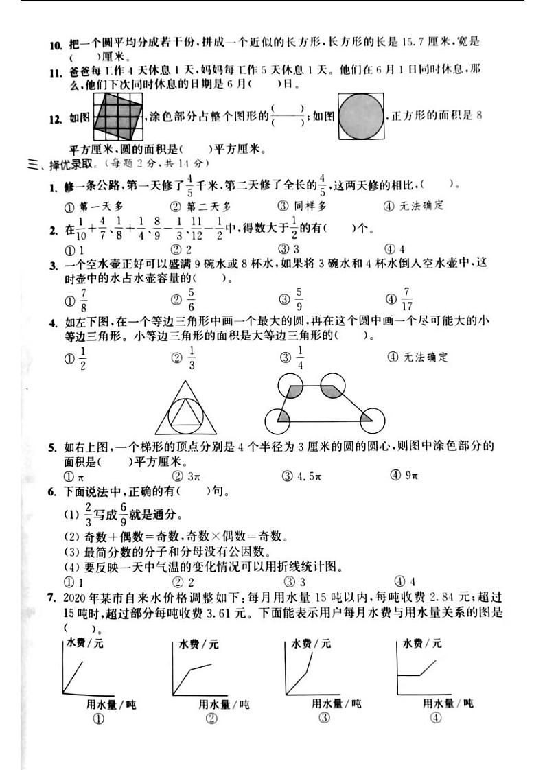 南通市崇川区2023-2024五年级数学下册期末试卷第2页