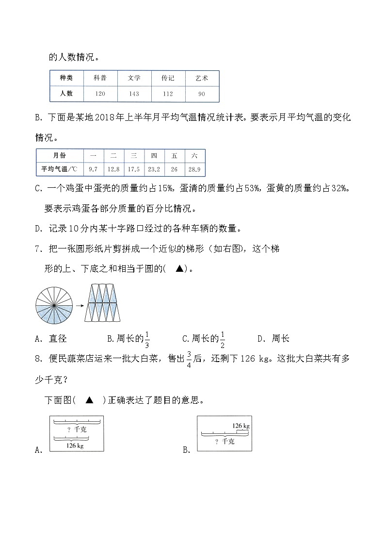 最新北师大数学六年级上册期末真题卷【含答案】（二）第2页