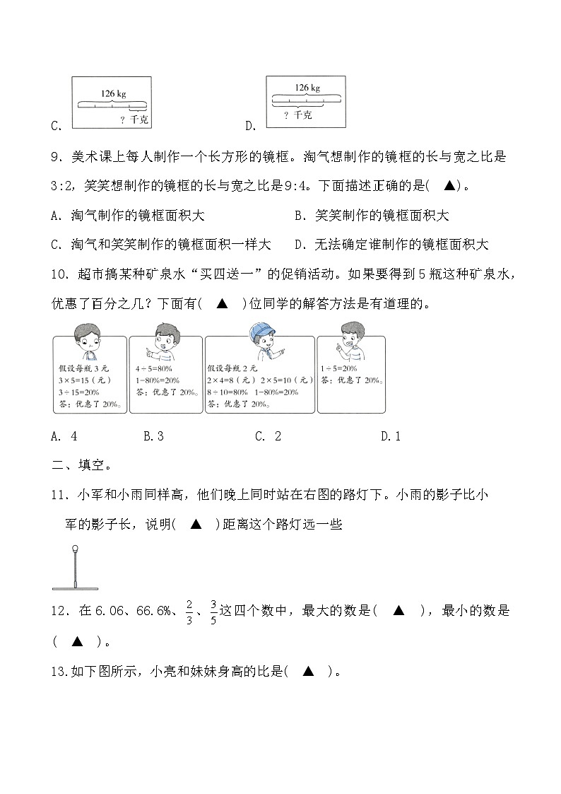 最新北师大数学六年级上册期末真题卷【含答案】（二）第3页