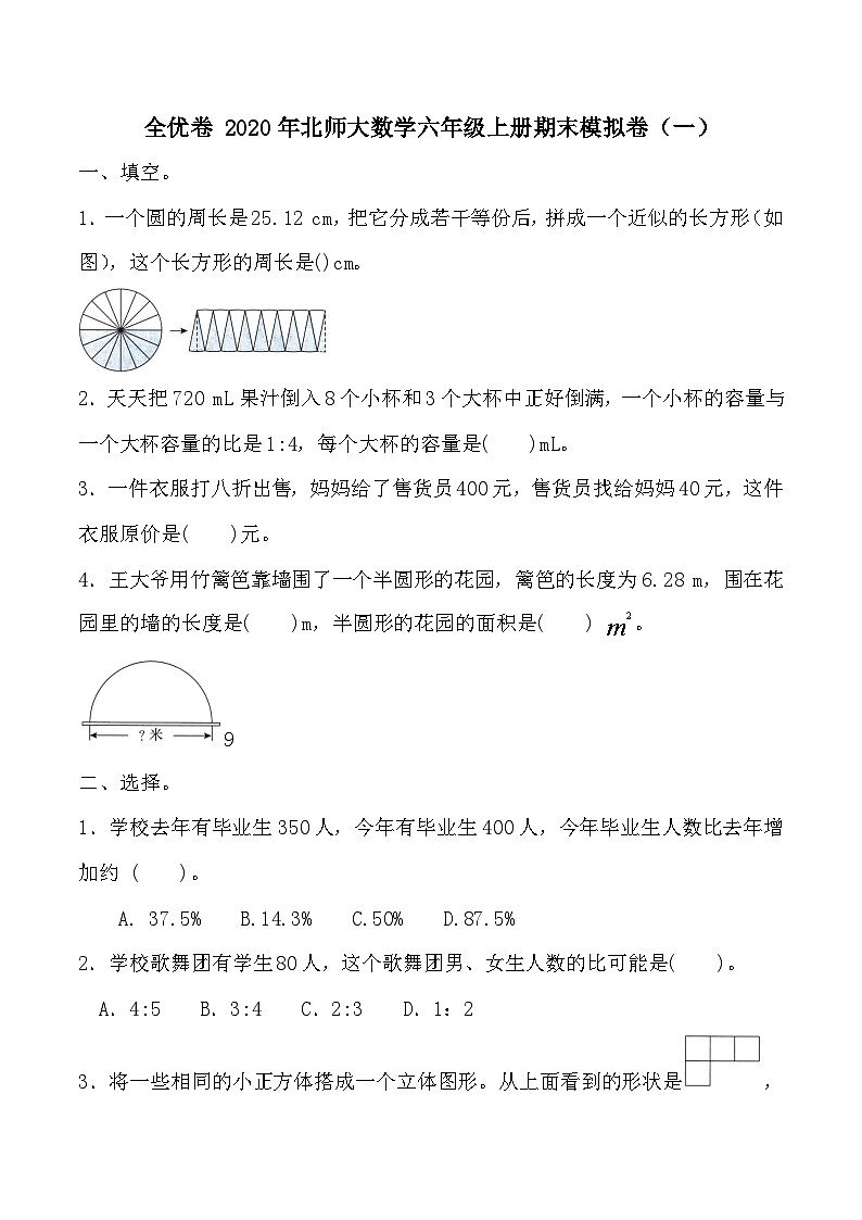 最新版北师大数学六年级上册期末模拟卷【含答案】（一）第1页