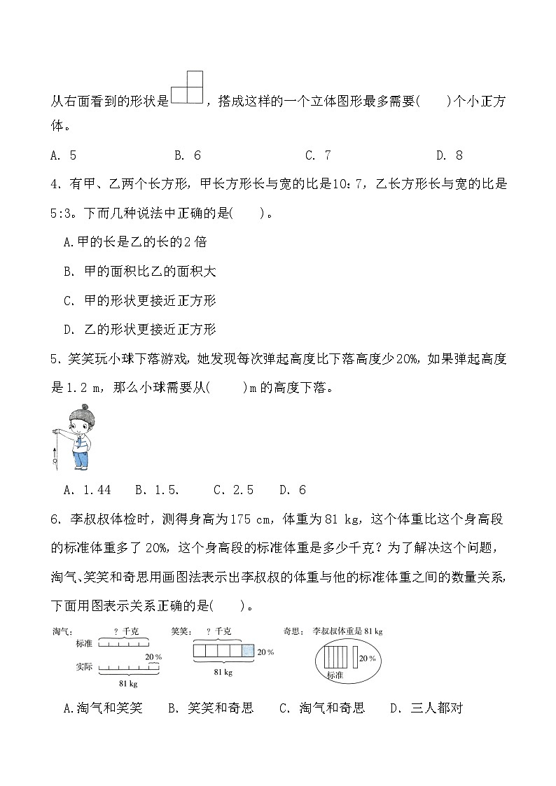 最新版北师大数学六年级上册期末模拟卷【含答案】（一）第2页