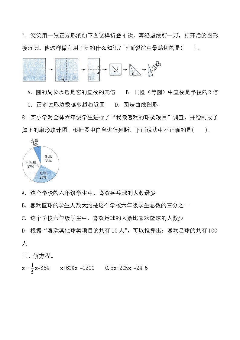 最新版北师大数学六年级上册期末模拟卷【含答案】（一）第3页