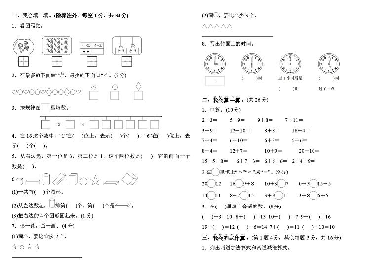 浙江嘉兴市平湖市2020-2021学年一年级上册期末质量检测数学试卷01