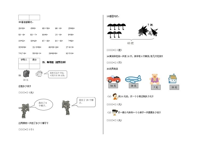 一年级下册期中测试数学试卷（B卷）及答案-青岛版02