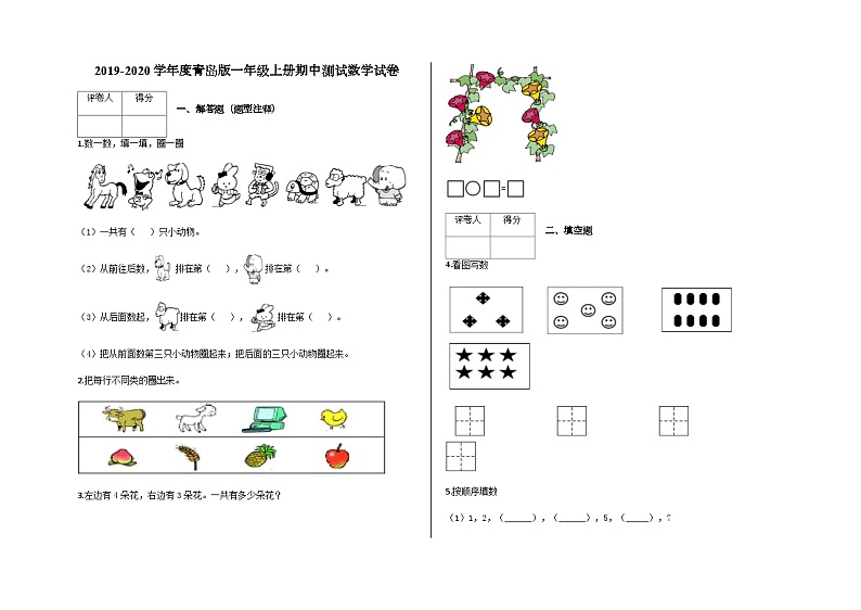 一年级上册期中测试数学试卷及答案-青岛版01