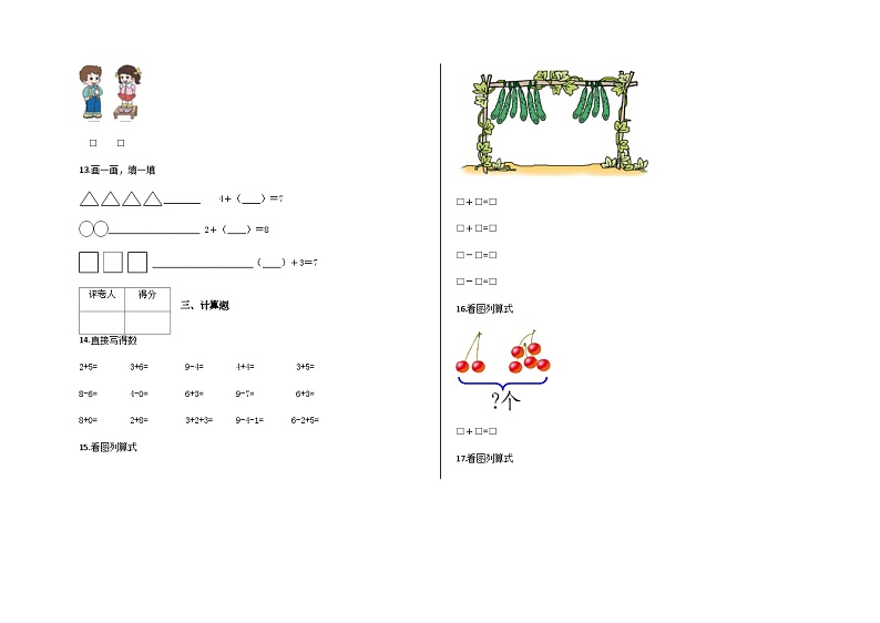 一年级上册期中测试数学试卷及答案-青岛版03